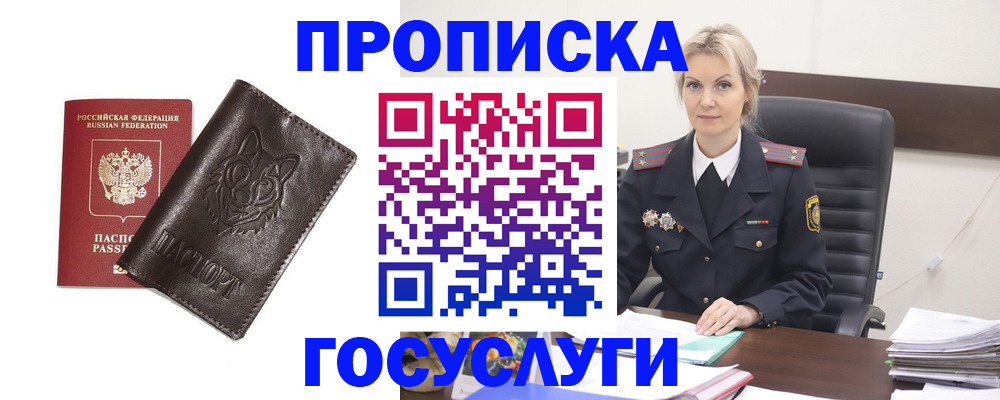 прописка регистрация в Красноуфимске